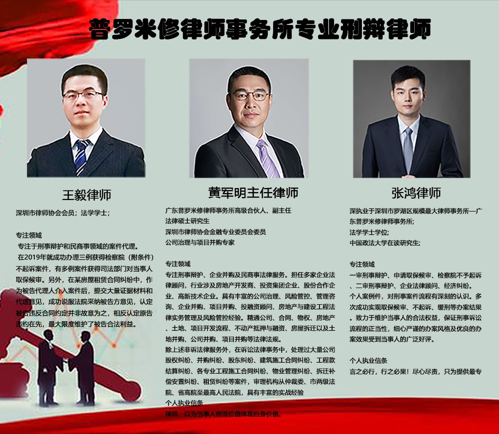 深圳刑事辩护律师.jpg