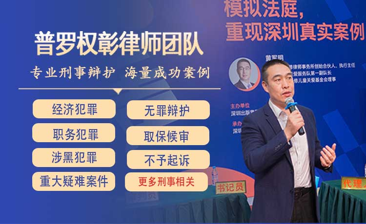 深圳普罗权彰律师团队-深圳普罗米修斯律师事务所
