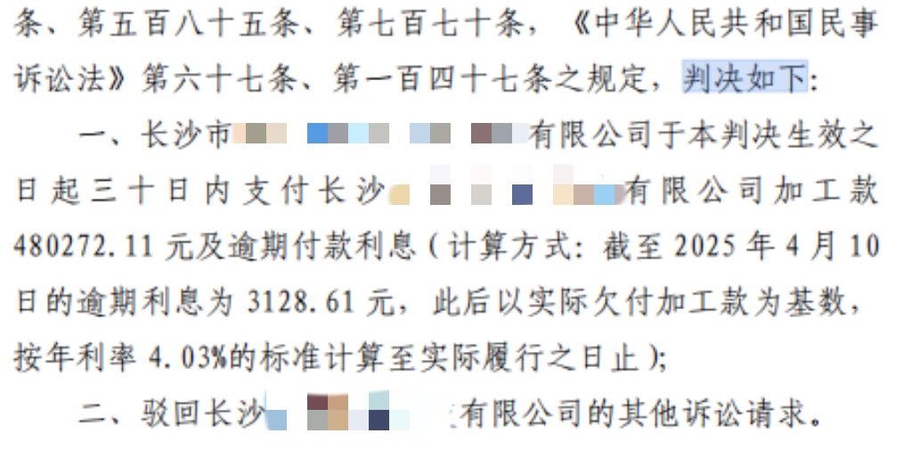 加工合同纠纷胜诉案例：关联公司人格混同抗辩成功，全额免除连带债务、压降欠款利息(图1)