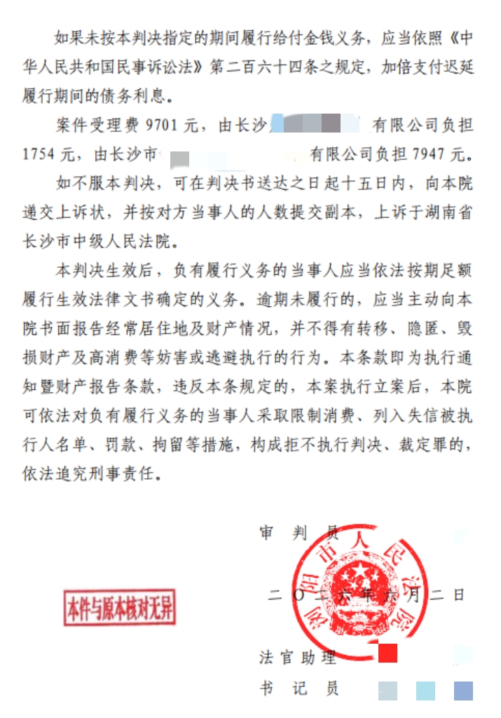 加工合同纠纷胜诉案例：关联公司人格混同抗辩成功，全额免除连带债务、压降欠款利息(图2)