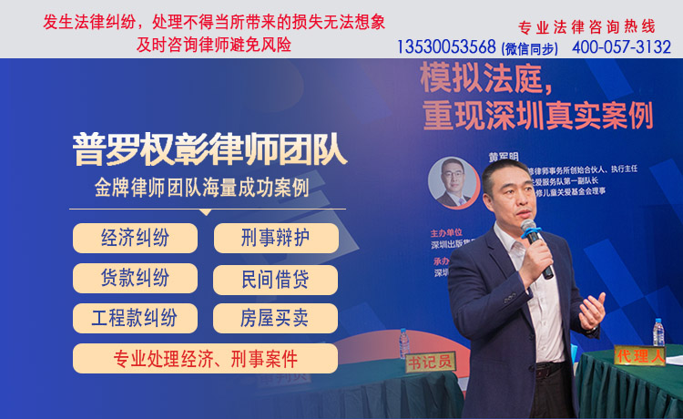 深圳刑事律师-普罗权彰律师团 深圳刑事律师-普罗权彰律师团